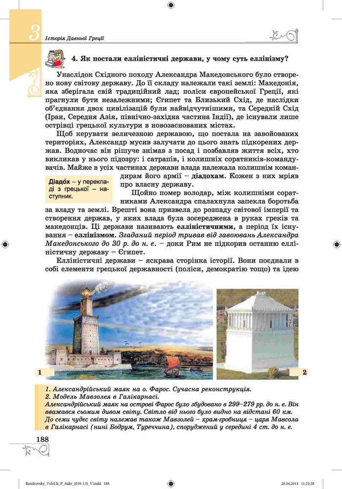 Підручник Всесвітня історія 6 клас Бандровський