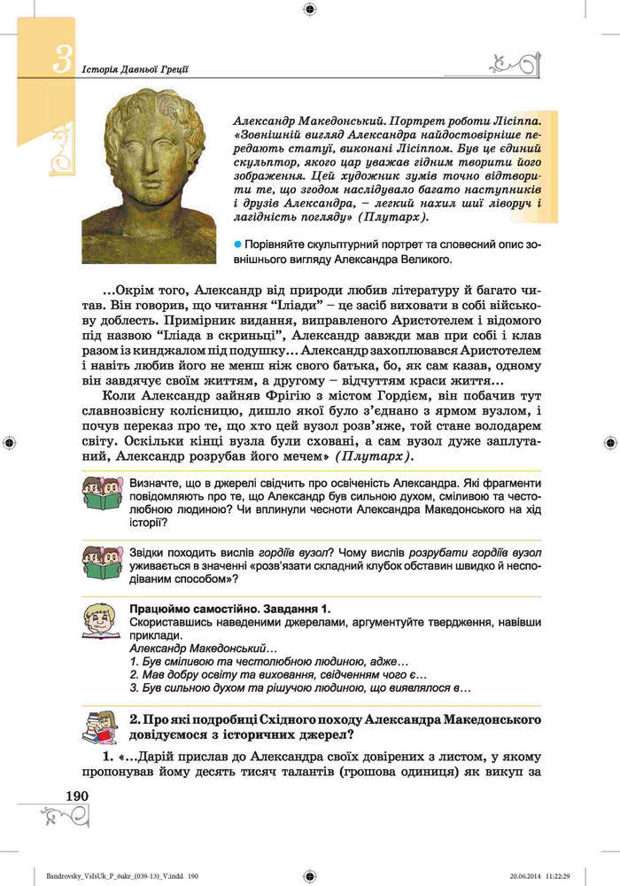 Підручник Всесвітня історія 6 клас Бандровський