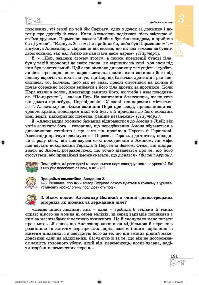 Підручник Всесвітня історія 6 клас Бандровський