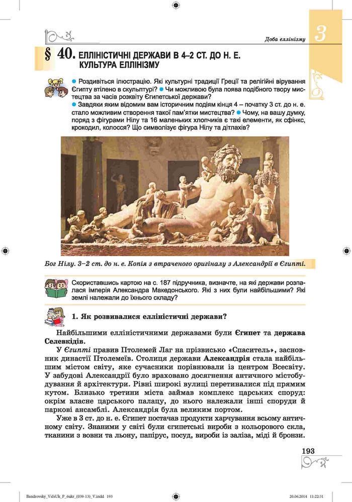Підручник Всесвітня історія 6 клас Бандровський