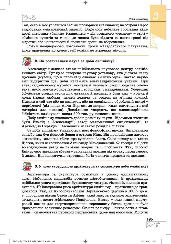 Підручник Всесвітня історія 6 клас Бандровський