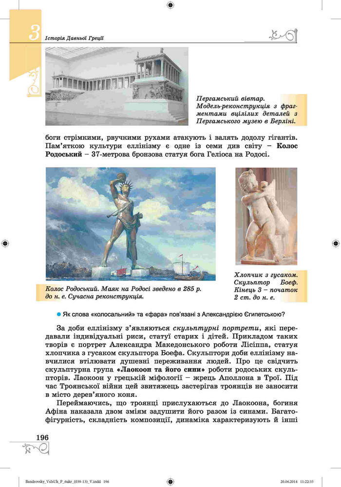 Підручник Всесвітня історія 6 клас Бандровський