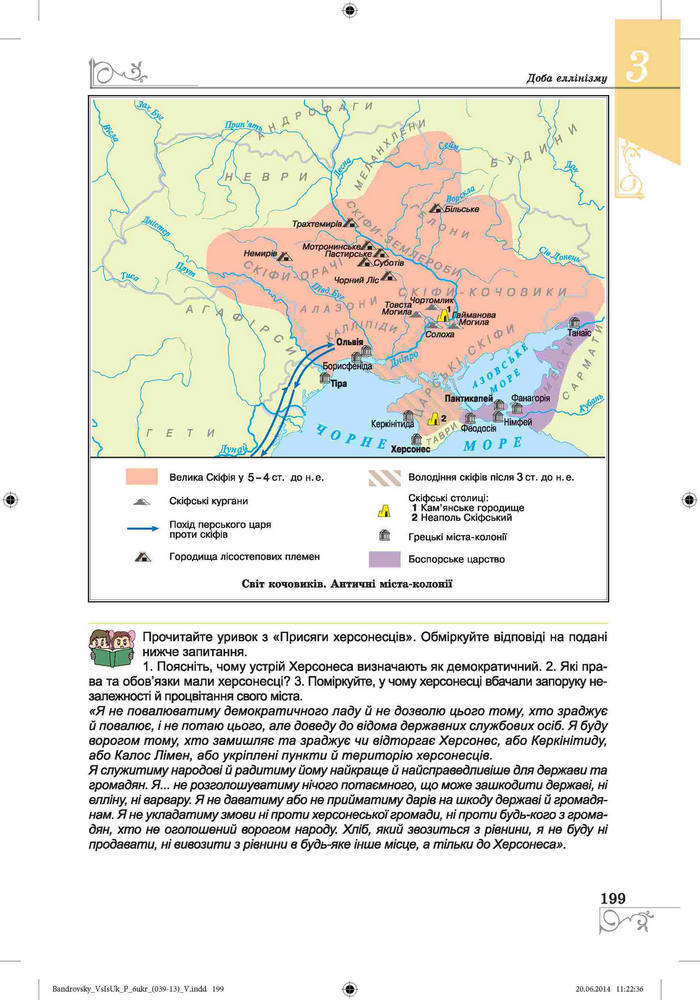 Підручник Всесвітня історія 6 клас Бандровський