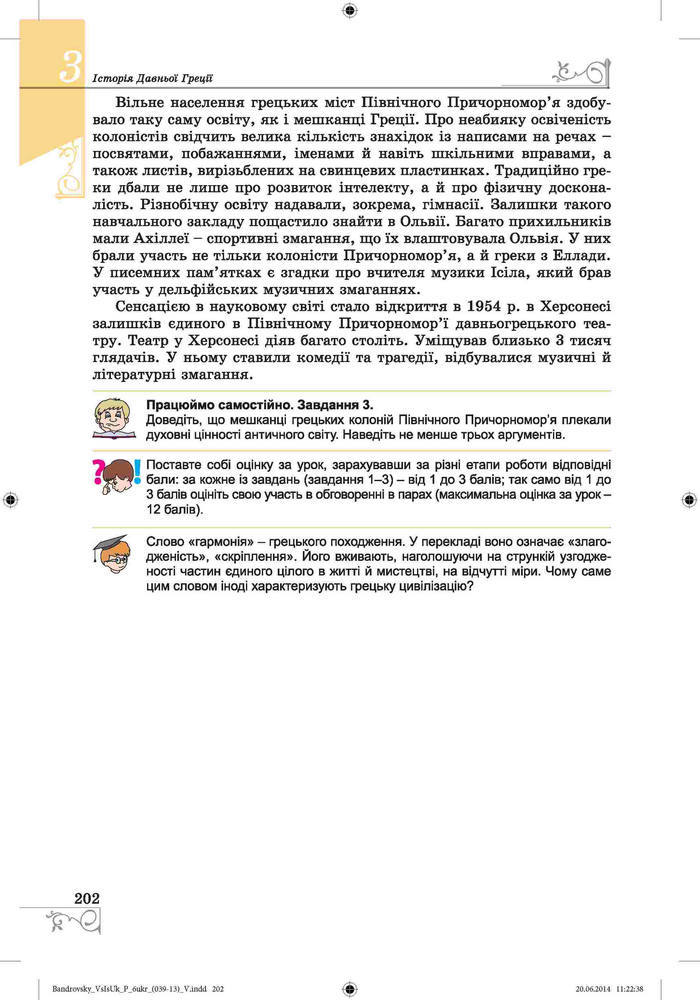 Підручник Всесвітня історія 6 клас Бандровський