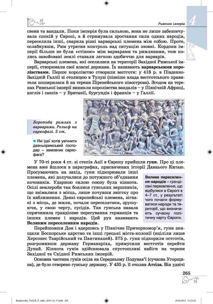 Підручник Всесвітня історія 6 клас Бандровський