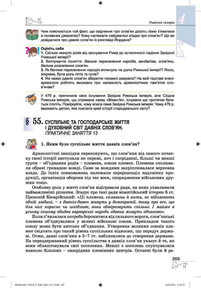 Підручник Всесвітня історія 6 клас Бандровський