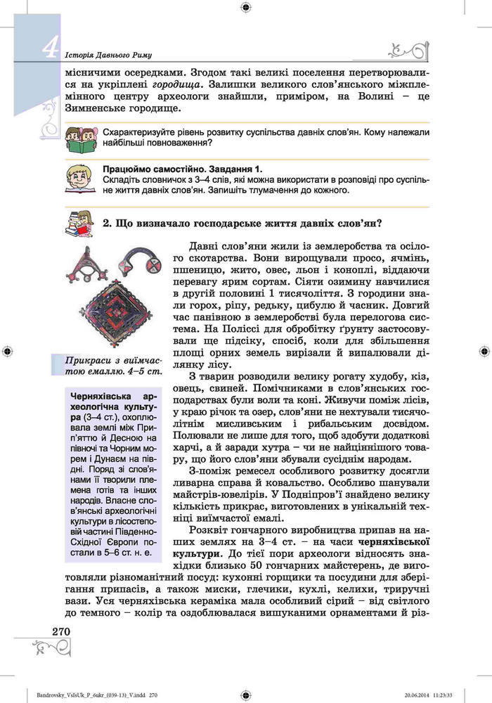 Підручник Всесвітня історія 6 клас Бандровський