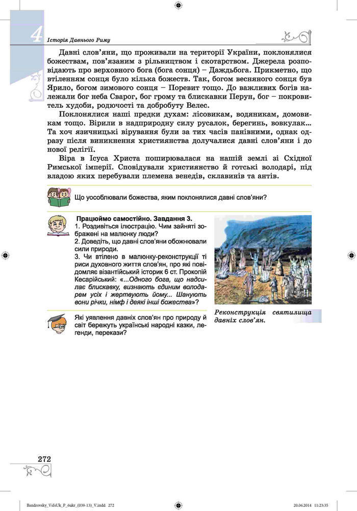 Підручник Всесвітня історія 6 клас Бандровський