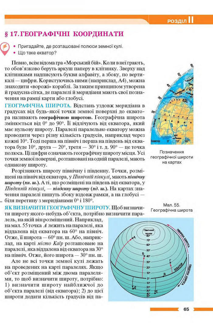 Підручник Географія 6 клас Бойко