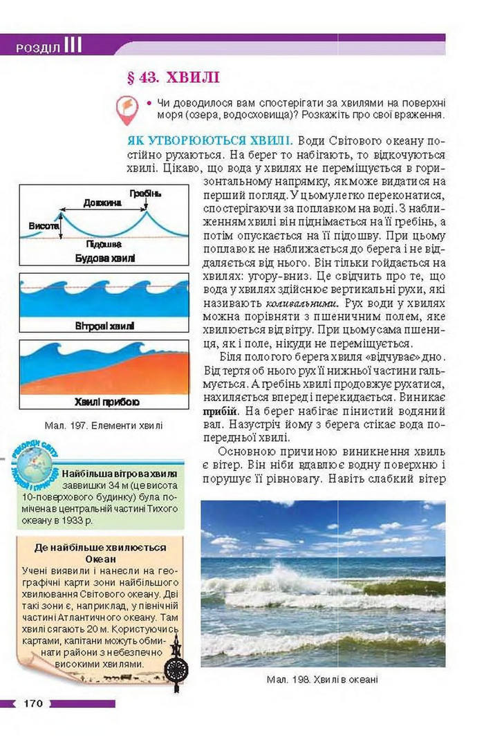 Підручник Географія 6 клас Бойко