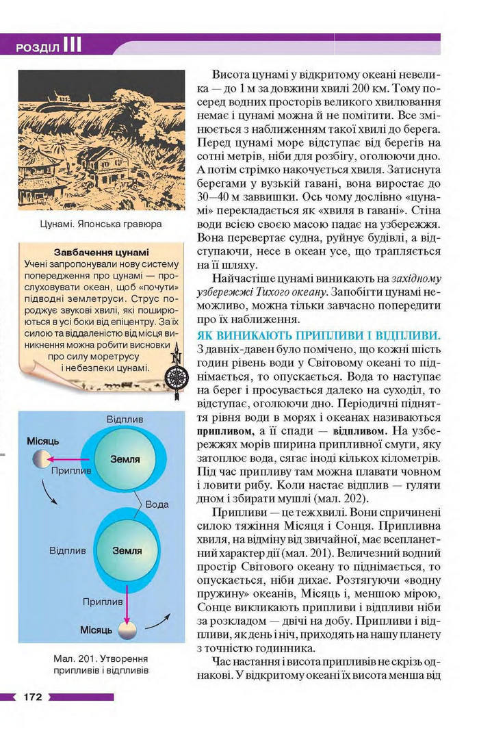 Підручник Географія 6 клас Бойко