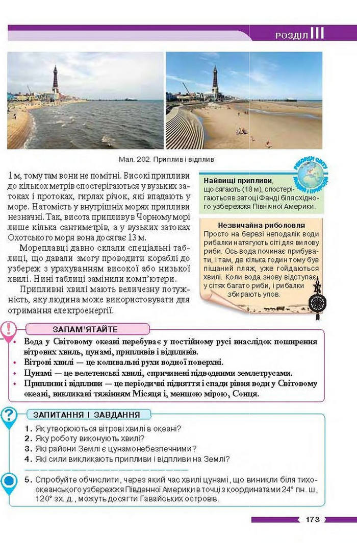 Підручник Географія 6 клас Бойко
