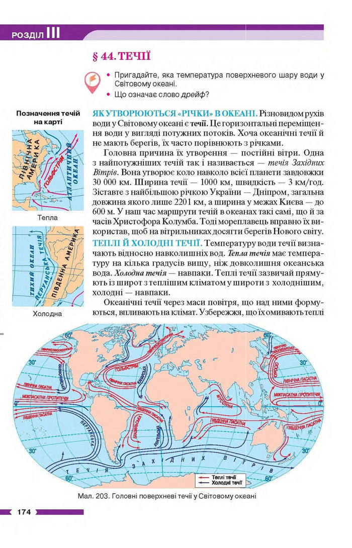 Підручник Географія 6 клас Бойко