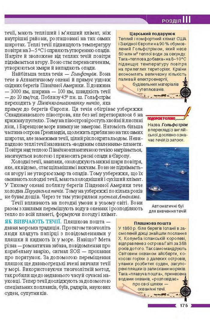 Підручник Географія 6 клас Бойко