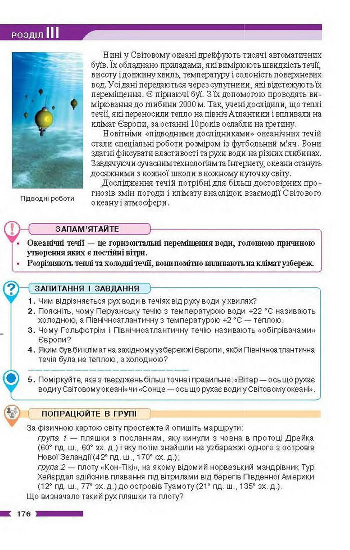 Підручник Географія 6 клас Бойко