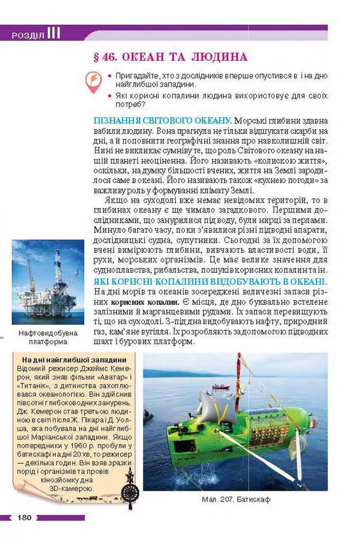 Підручник Географія 6 клас Бойко