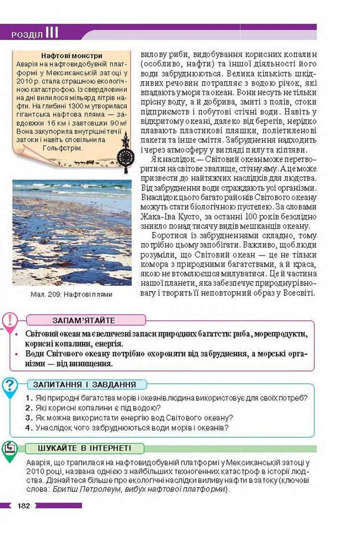 Підручник Географія 6 клас Бойко