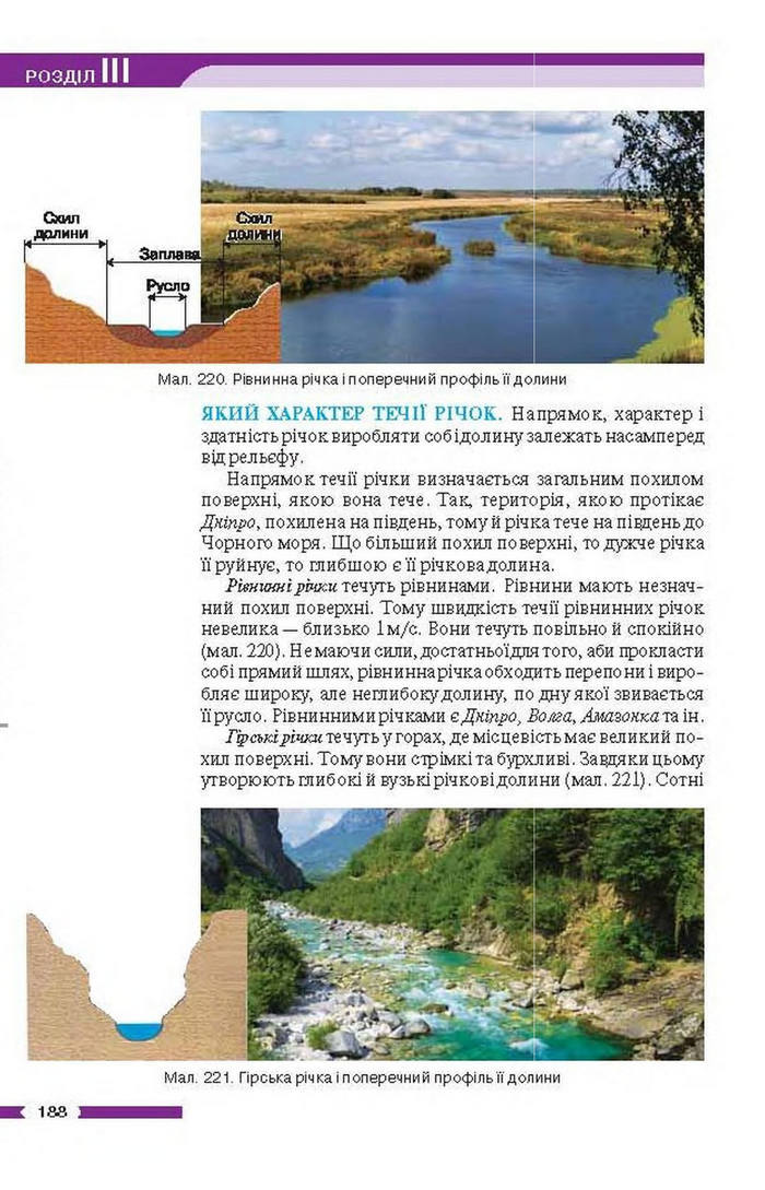 Підручник Географія 6 клас Бойко