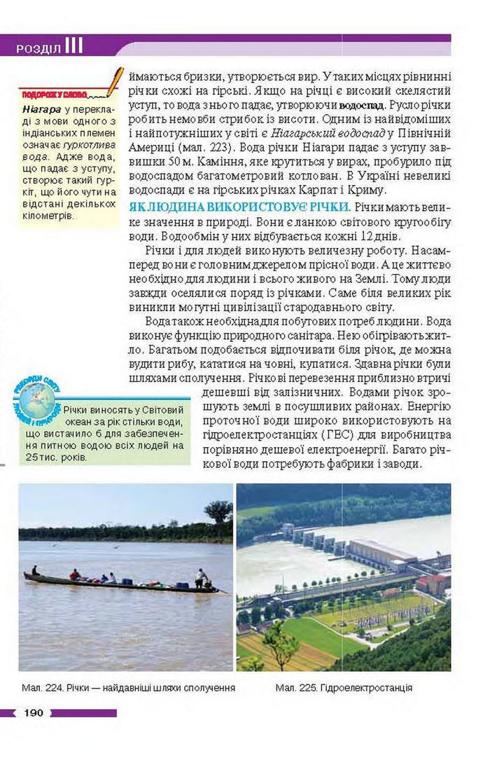 Підручник Географія 6 клас Бойко