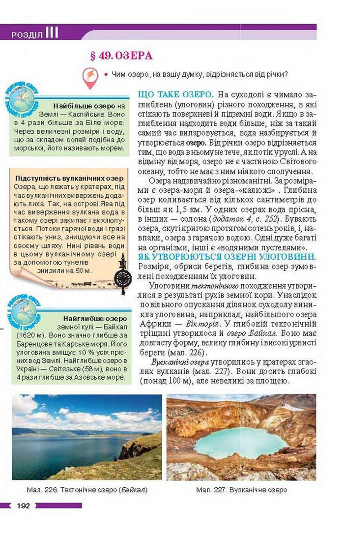Підручник Географія 6 клас Бойко
