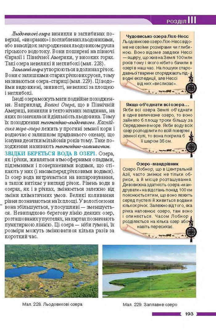 Підручник Географія 6 клас Бойко