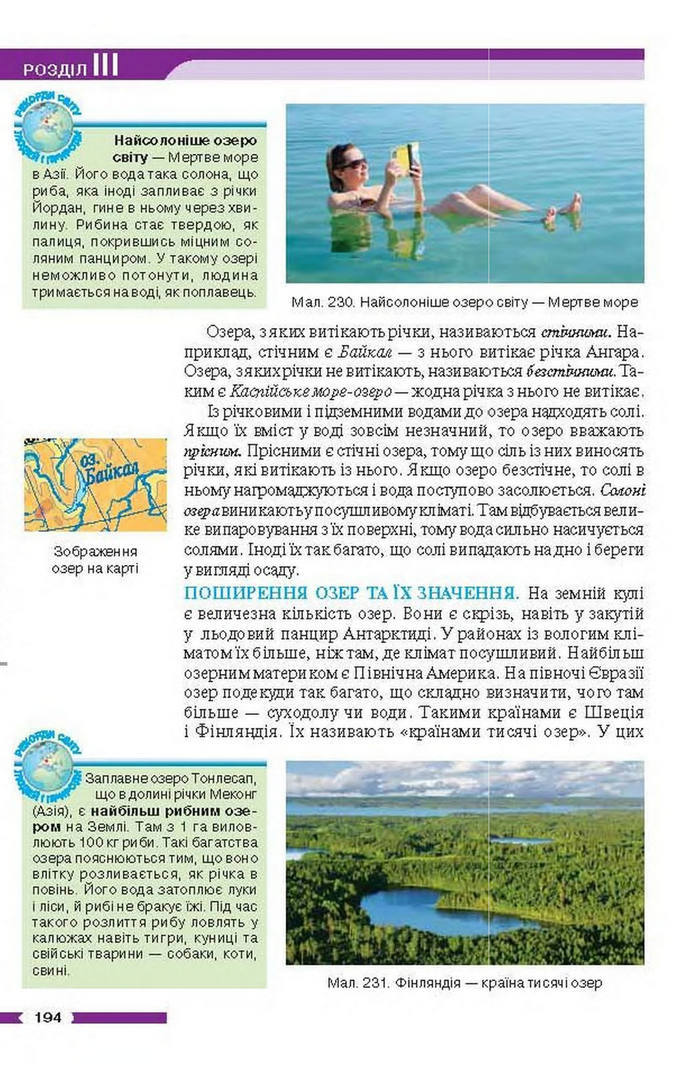 Підручник Географія 6 клас Бойко