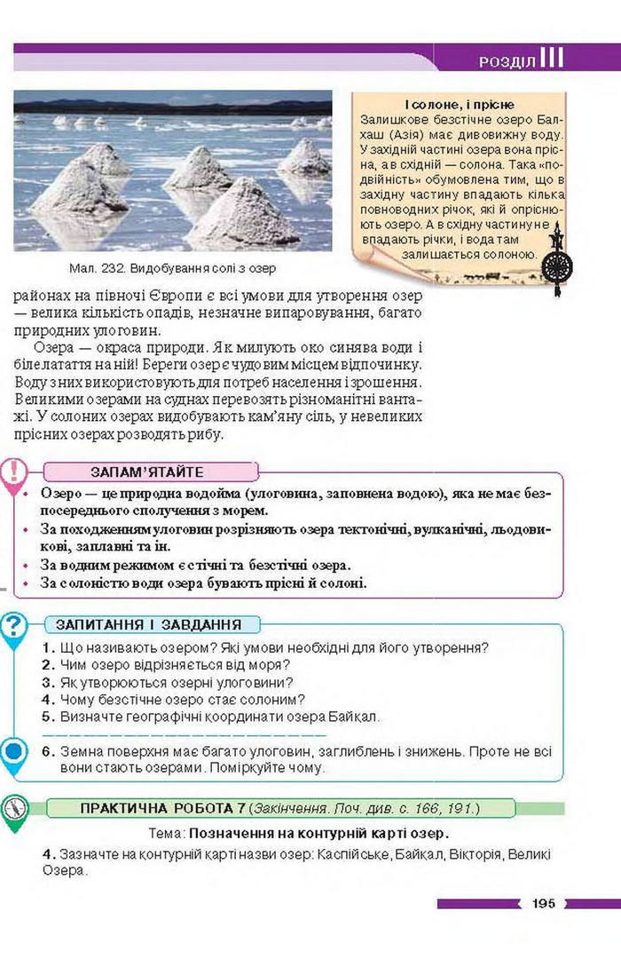 Підручник Географія 6 клас Бойко