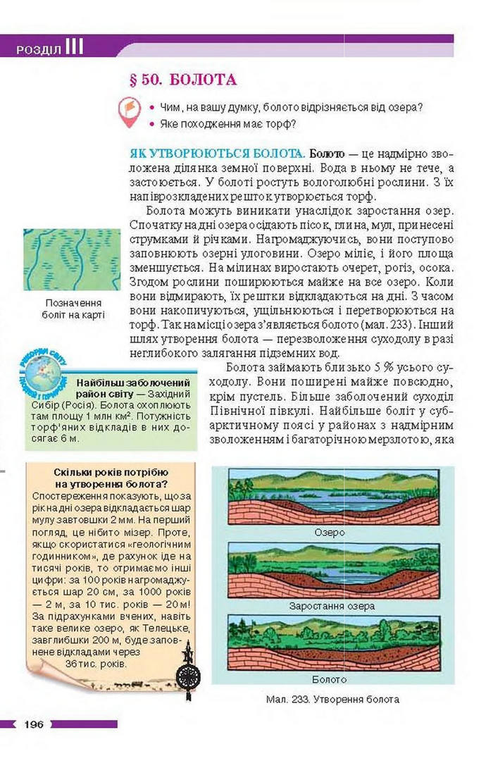 Підручник Географія 6 клас Бойко
