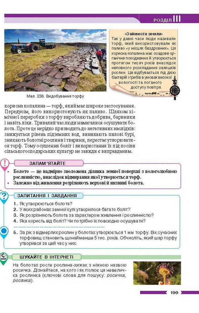 Підручник Географія 6 клас Бойко