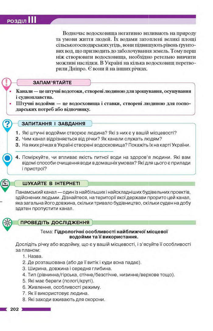 Підручник Географія 6 клас Бойко