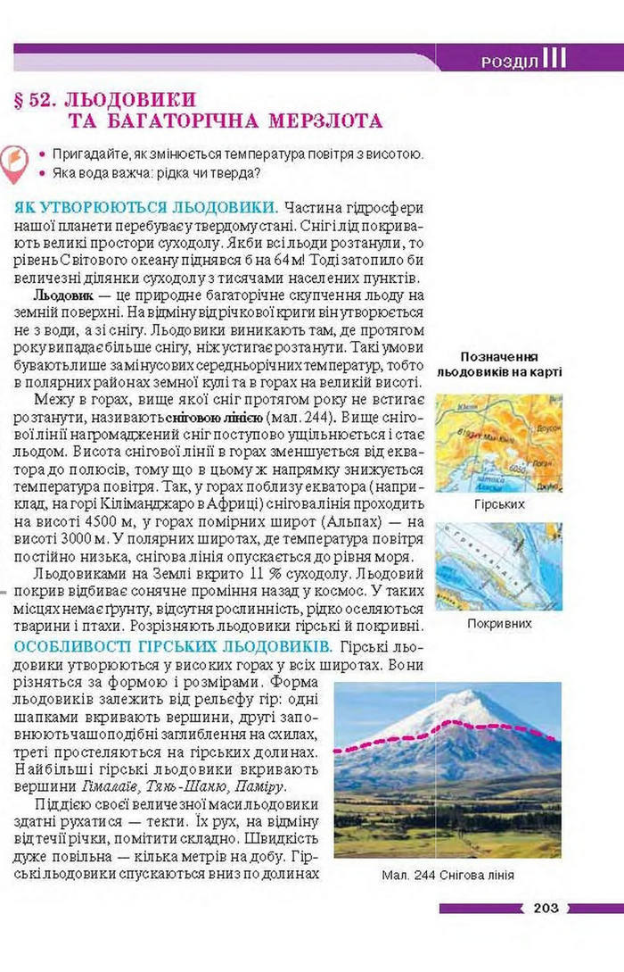Підручник Географія 6 клас Бойко