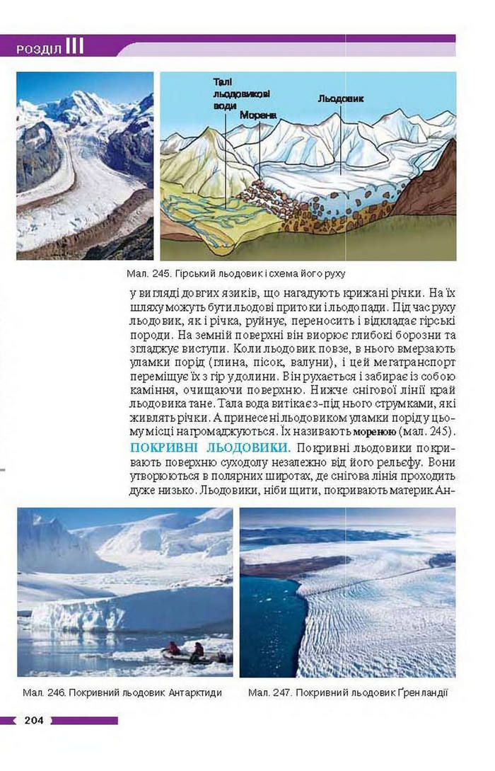 Підручник Географія 6 клас Бойко