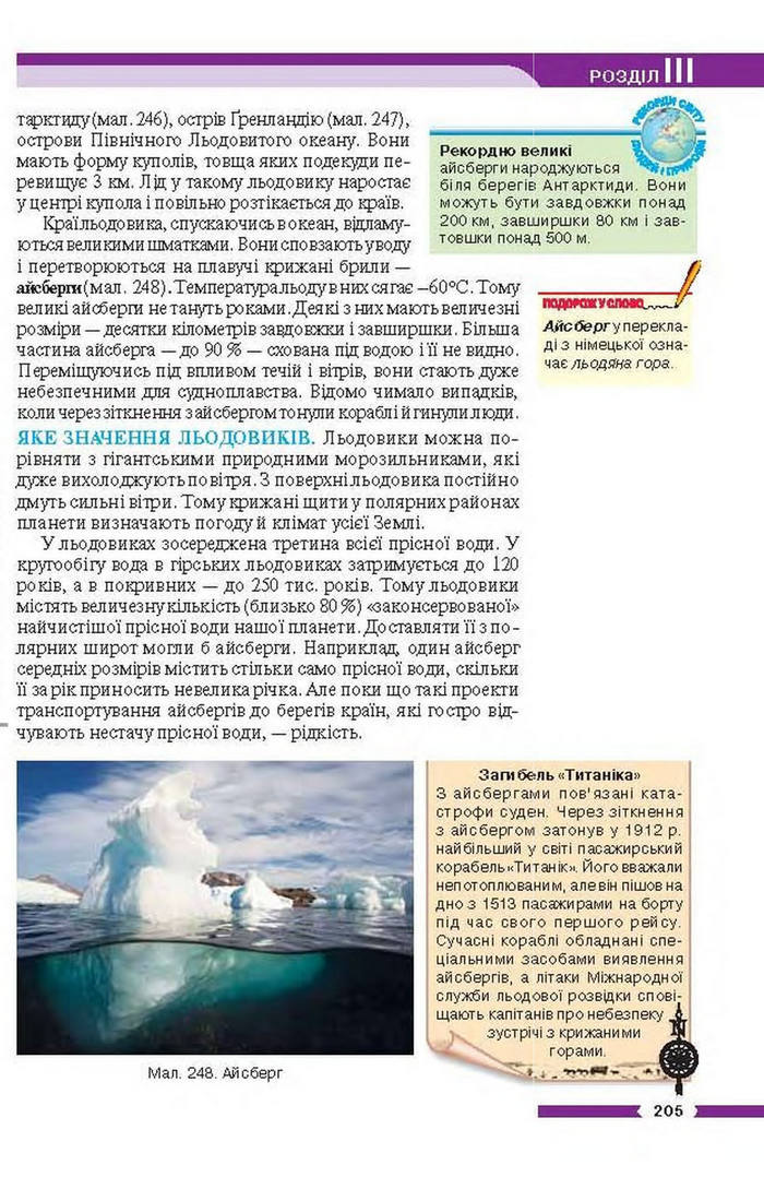 Підручник Географія 6 клас Бойко