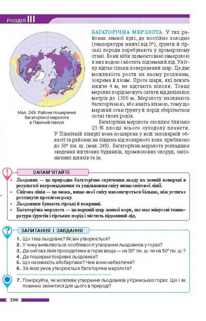 Підручник Географія 6 клас Бойко