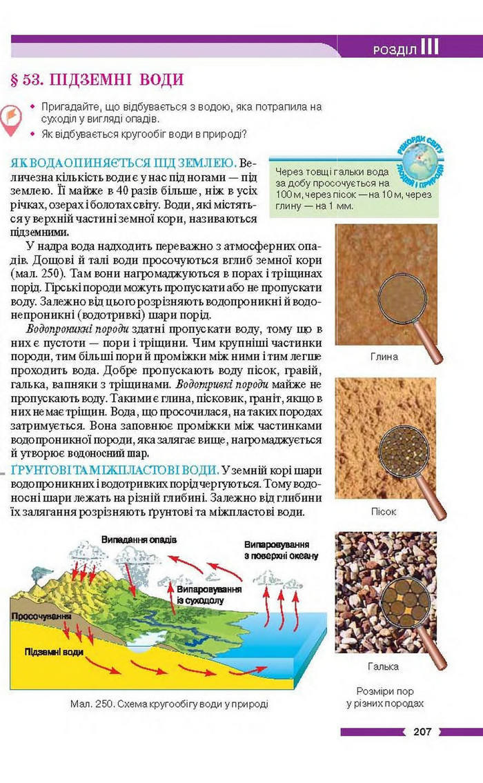 Підручник Географія 6 клас Бойко