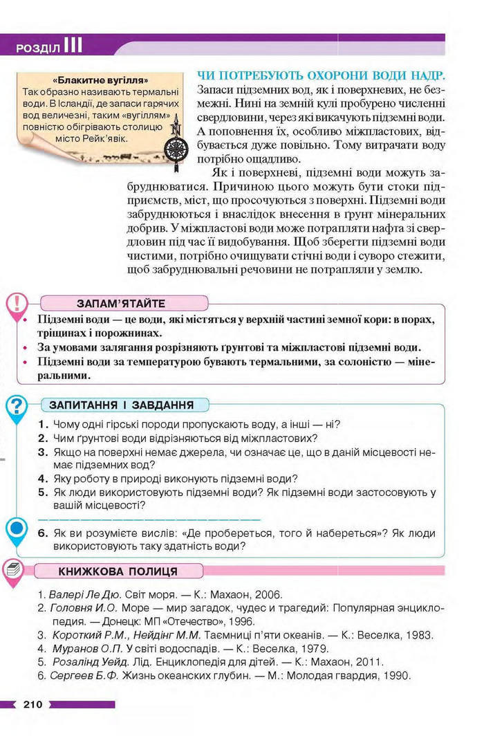 Підручник Географія 6 клас Бойко