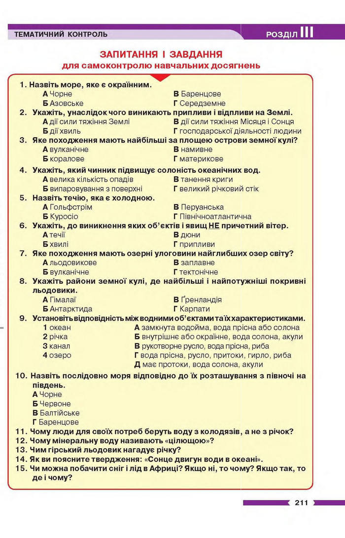 Підручник Географія 6 клас Бойко