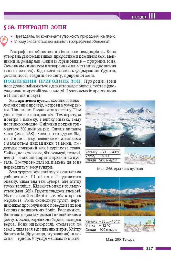 Підручник Географія 6 клас Бойко