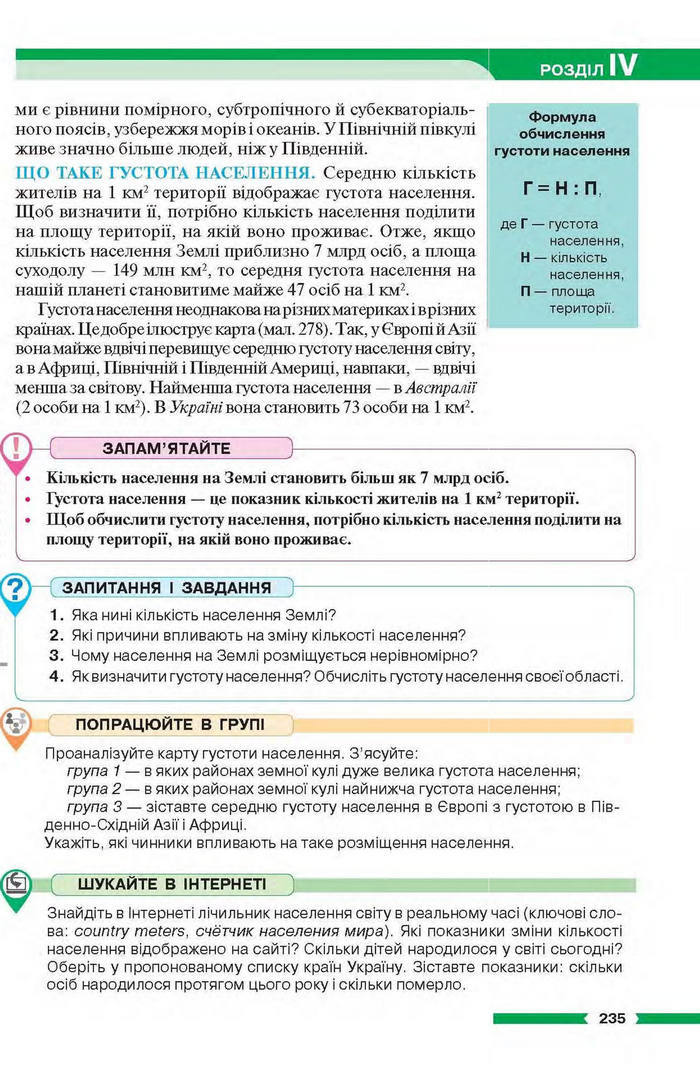 Підручник Географія 6 клас Бойко