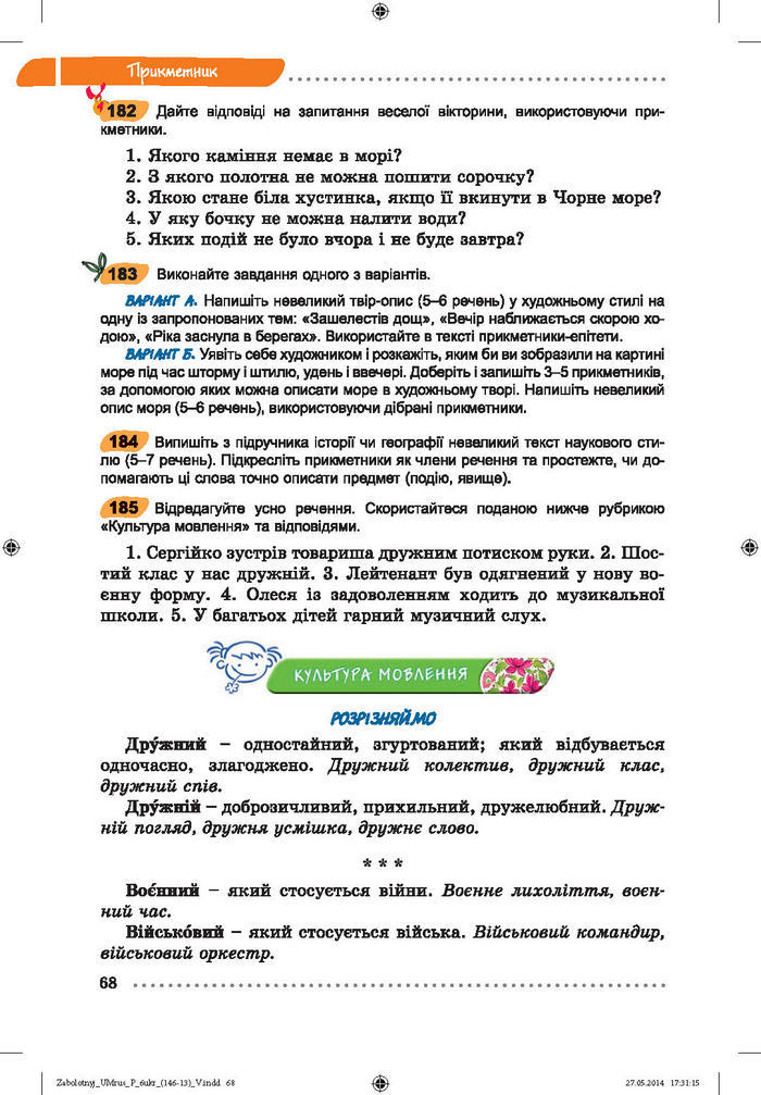 Українська мова 6 класc Заболотний (Рус.)