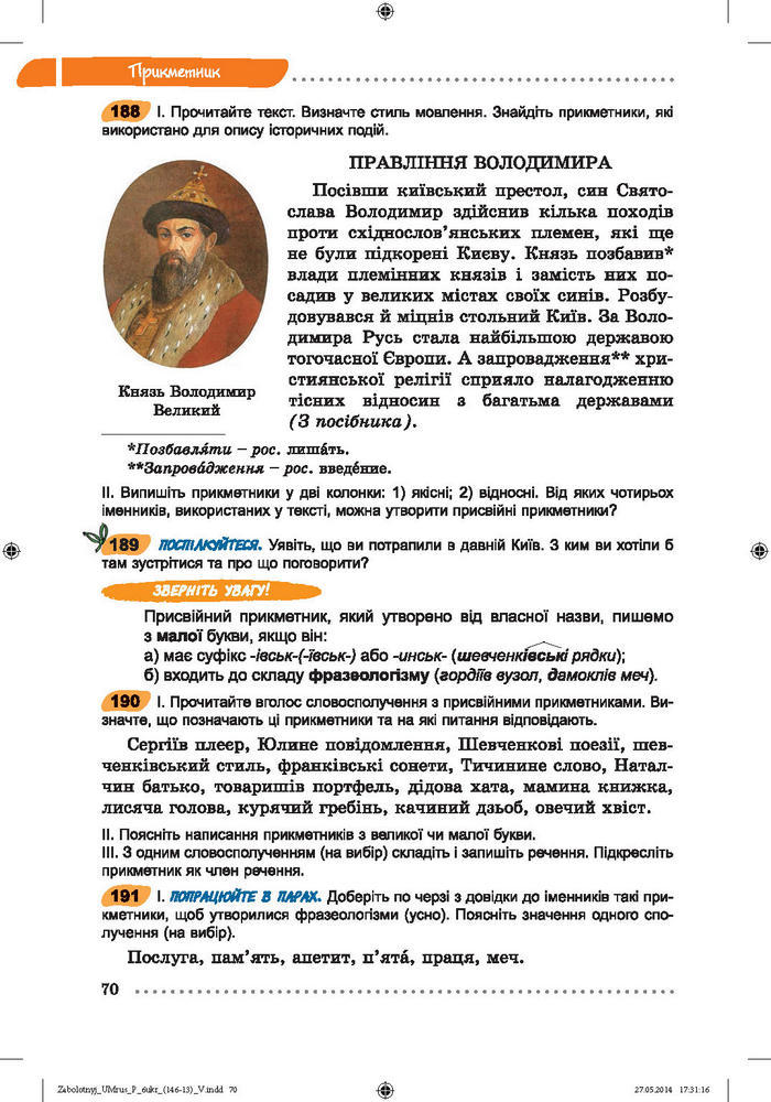Українська мова 6 класc Заболотний (Рус.)