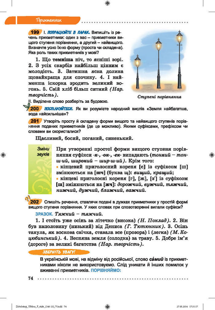 Українська мова 6 класc Заболотний (Рус.)