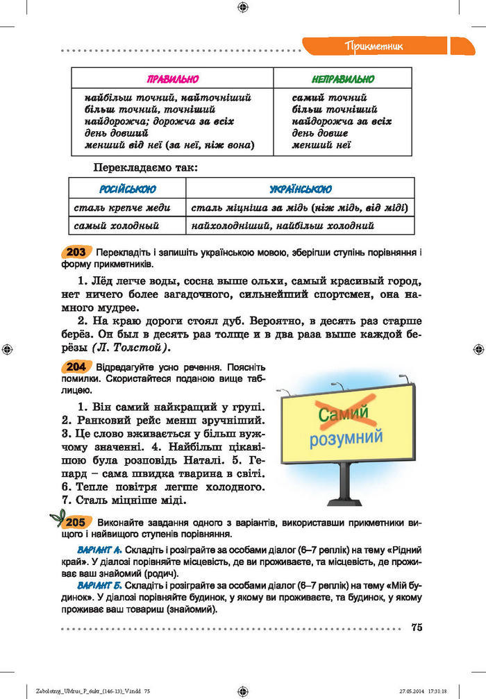 Українська мова 6 класc Заболотний (Рус.)