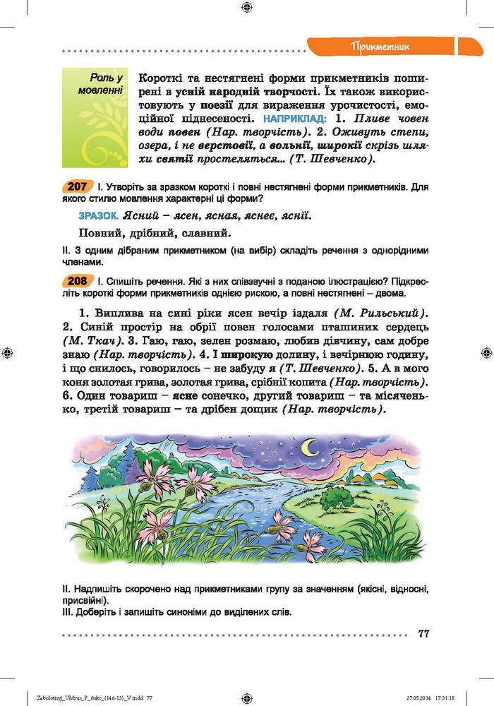 Українська мова 6 класc Заболотний (Рус.)