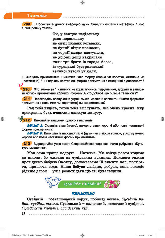 Українська мова 6 класc Заболотний (Рус.)