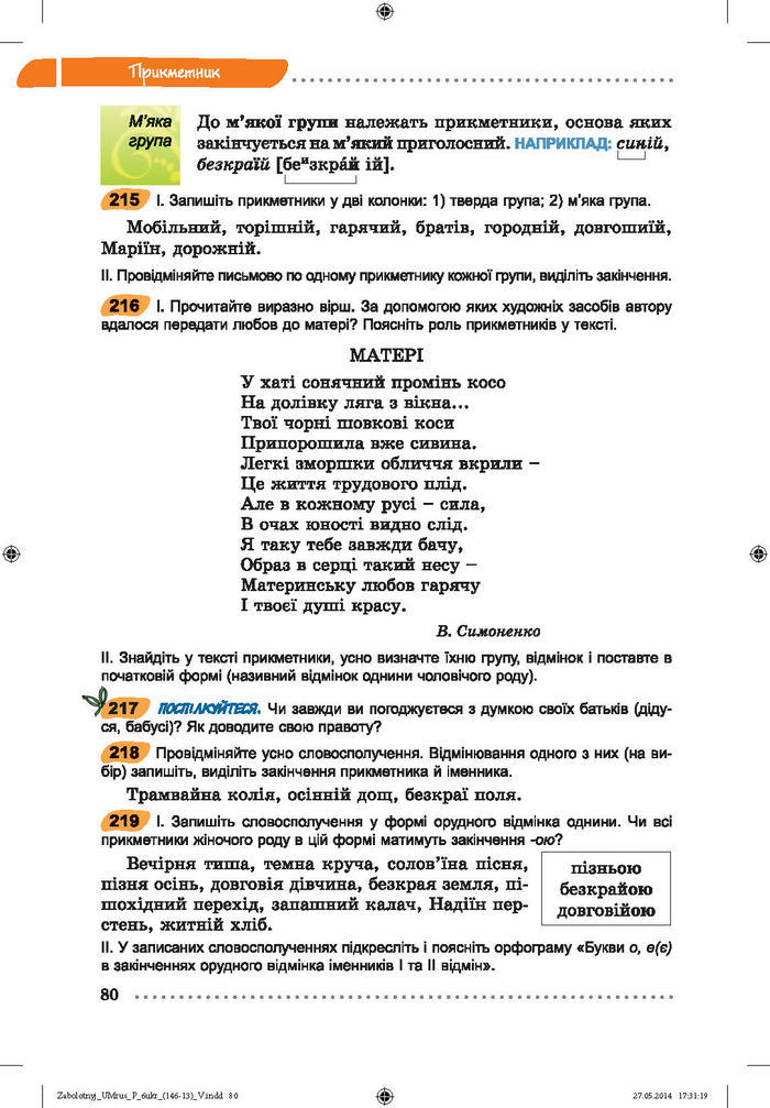 Українська мова 6 класc Заболотний (Рус.)
