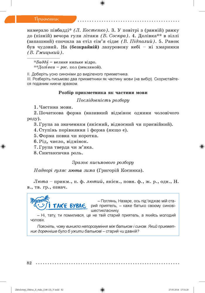 Українська мова 6 класc Заболотний (Рус.)