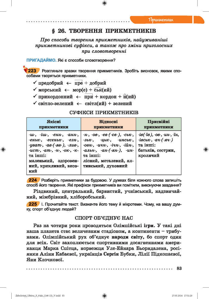 Українська мова 6 класc Заболотний (Рус.)