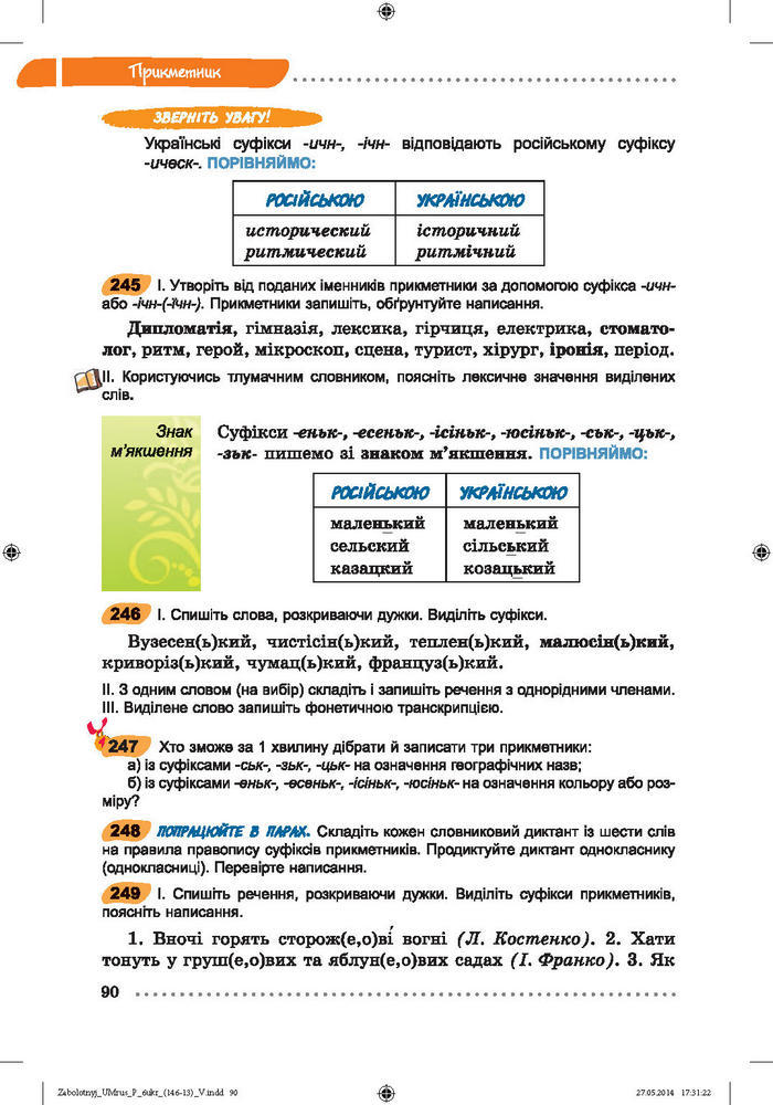 Українська мова 6 класc Заболотний (Рус.)