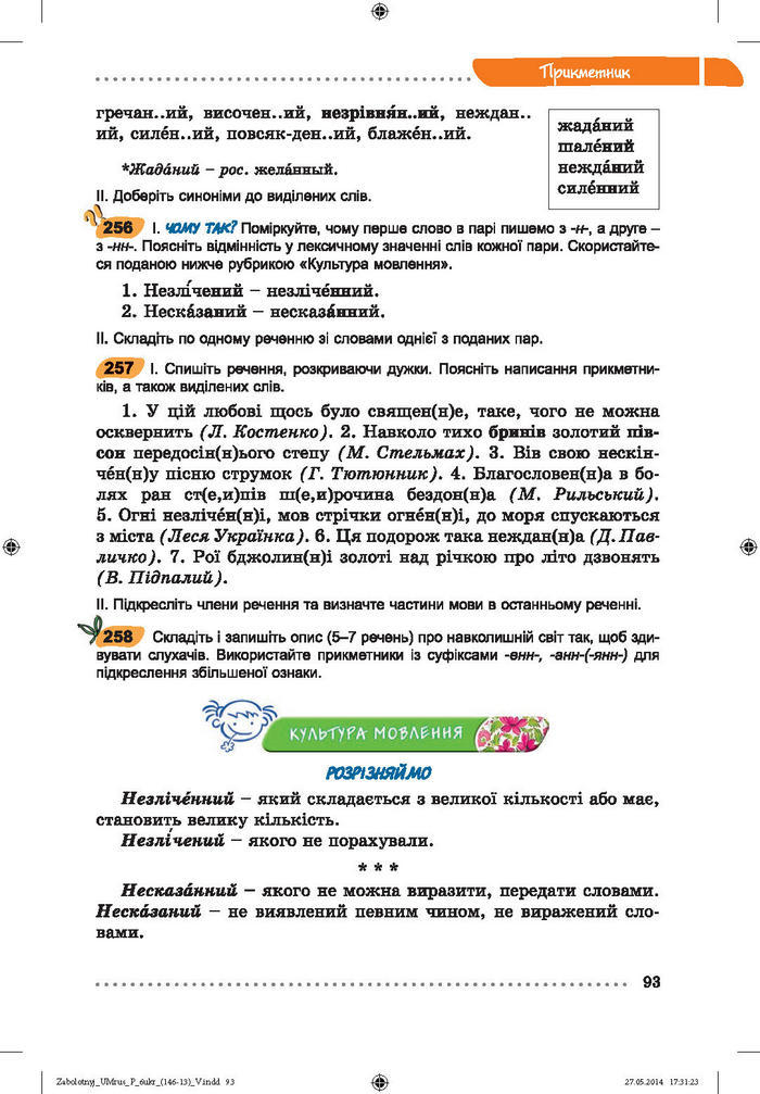 Українська мова 6 класc Заболотний (Рус.)